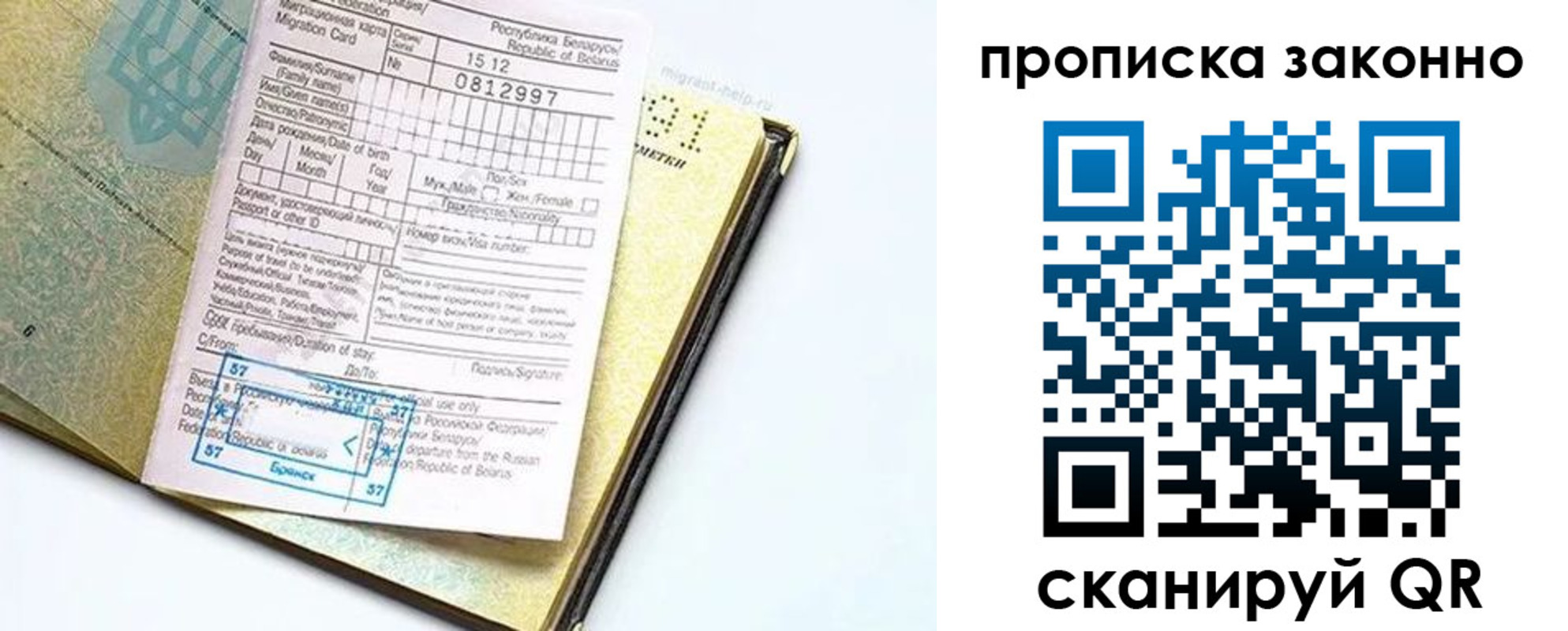 прописка законно в Ростове-на-Дону