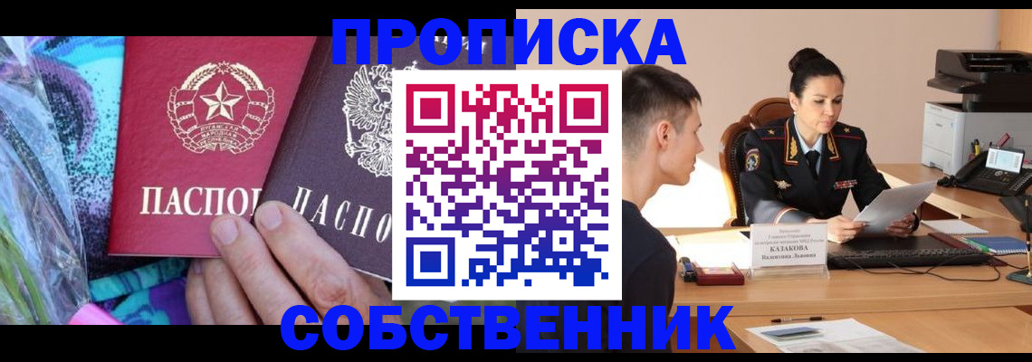 прописка регистрация в Ростове-на-Дону