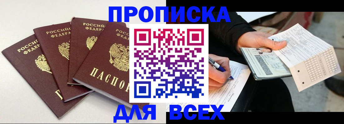 прописка для военкомата в Ростове-на-Дону
