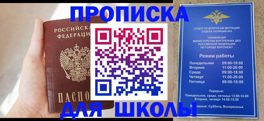 прописка в Ростове-на-Дону