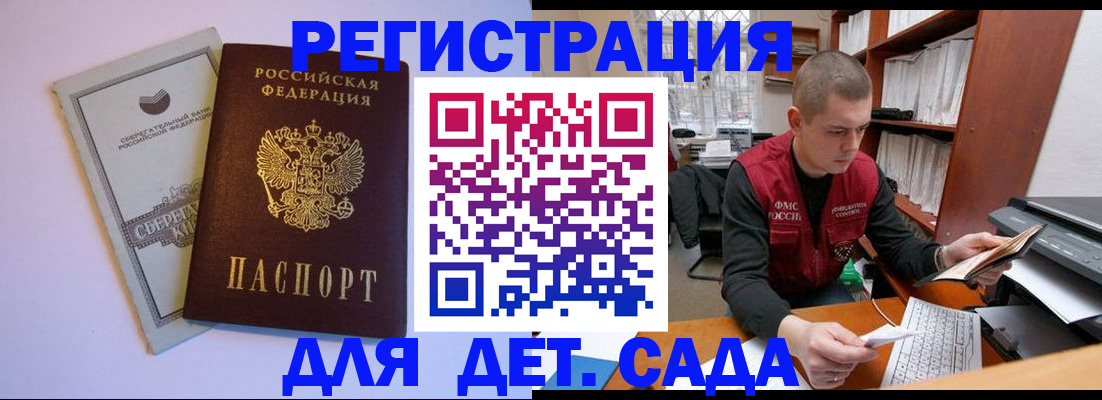 прописка ребенка в Ростове-на-Дону